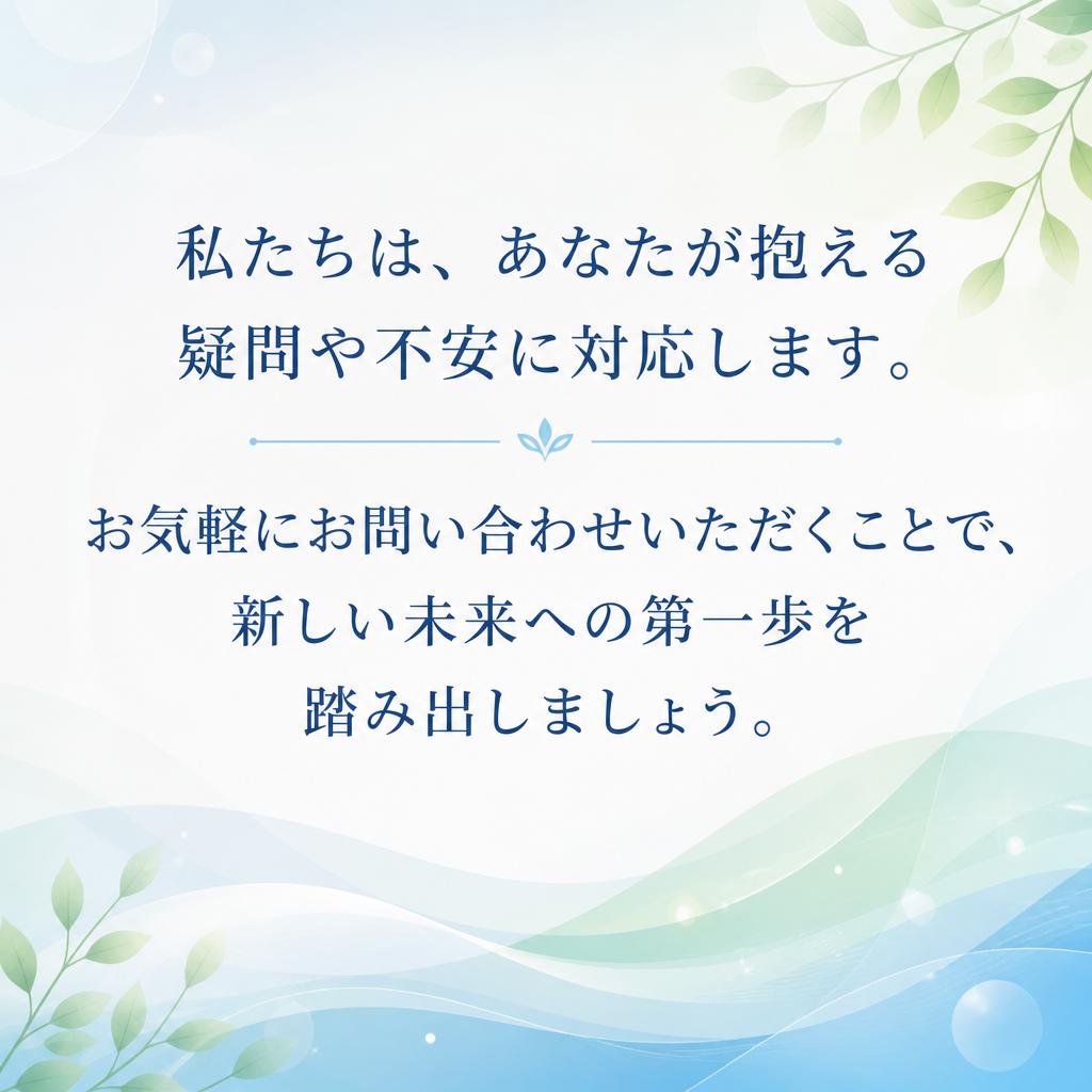 お問い合わせで未来を変えませんか？
