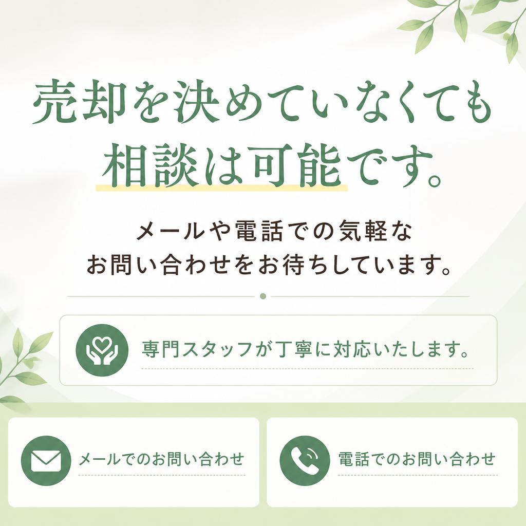 まずはお気軽にお問い合わせを！