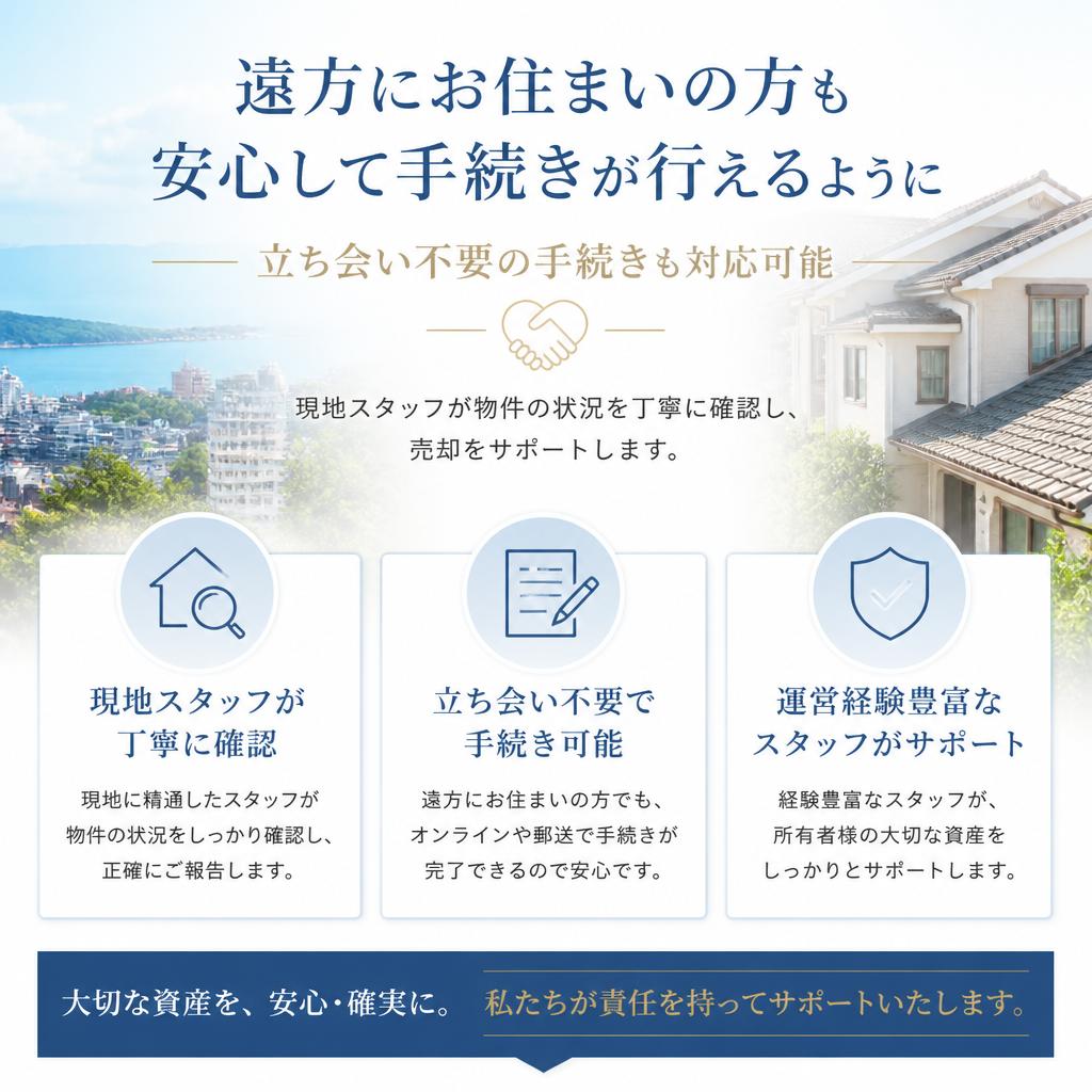 安心して売却できるサポート体制