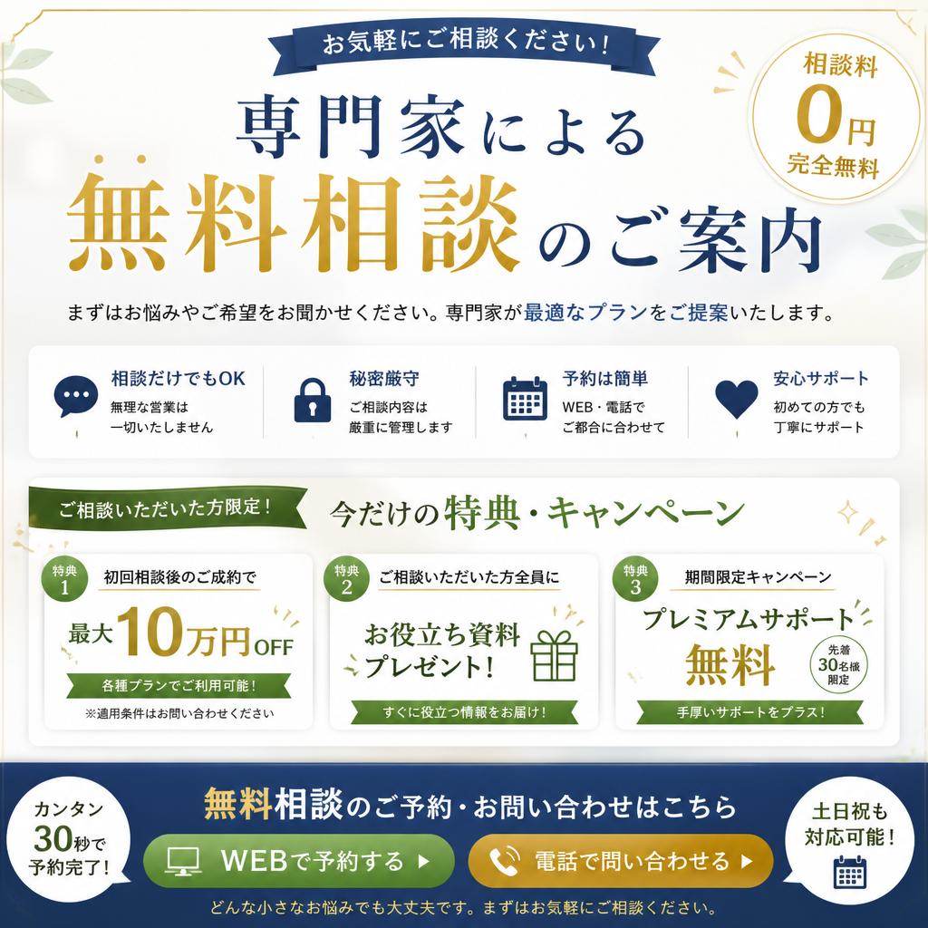 今すぐ無料相談を！