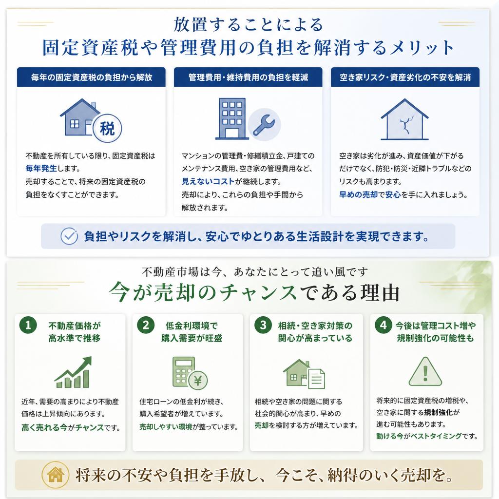 別荘売却のメリット