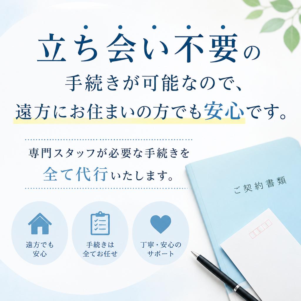 安心して取引を進めるために