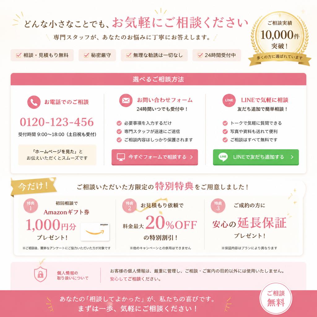 今すぐ相談して資産価値を最大化！