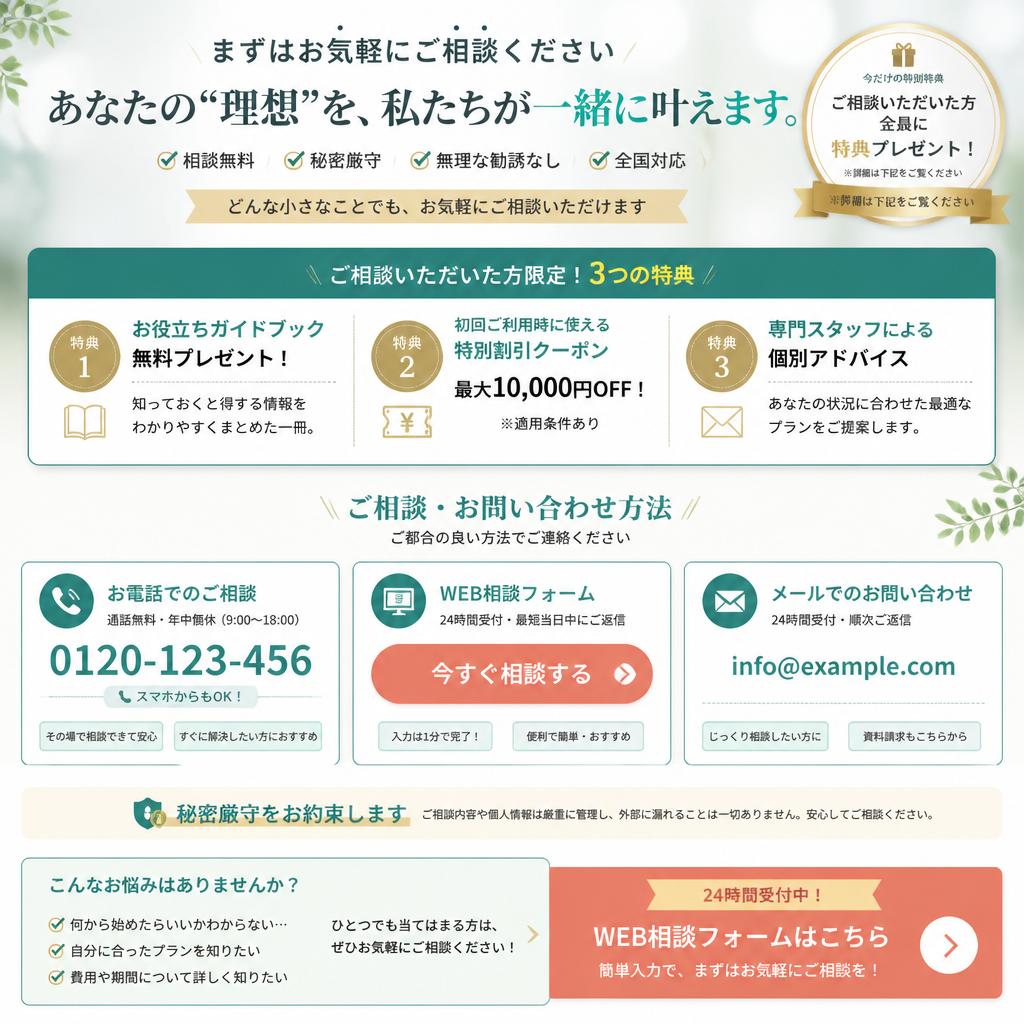 今すぐ相談して資産価値を最大化！