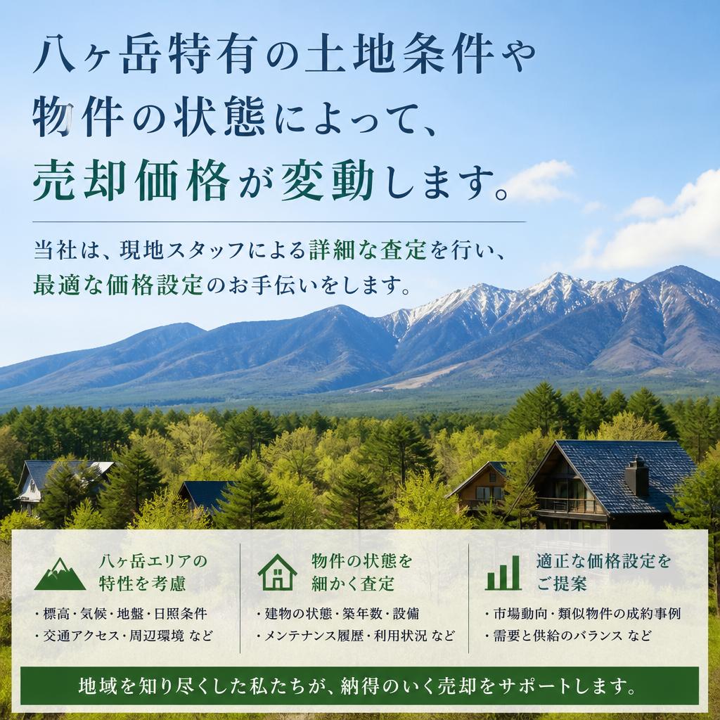 売却の際に気をつけるポイント