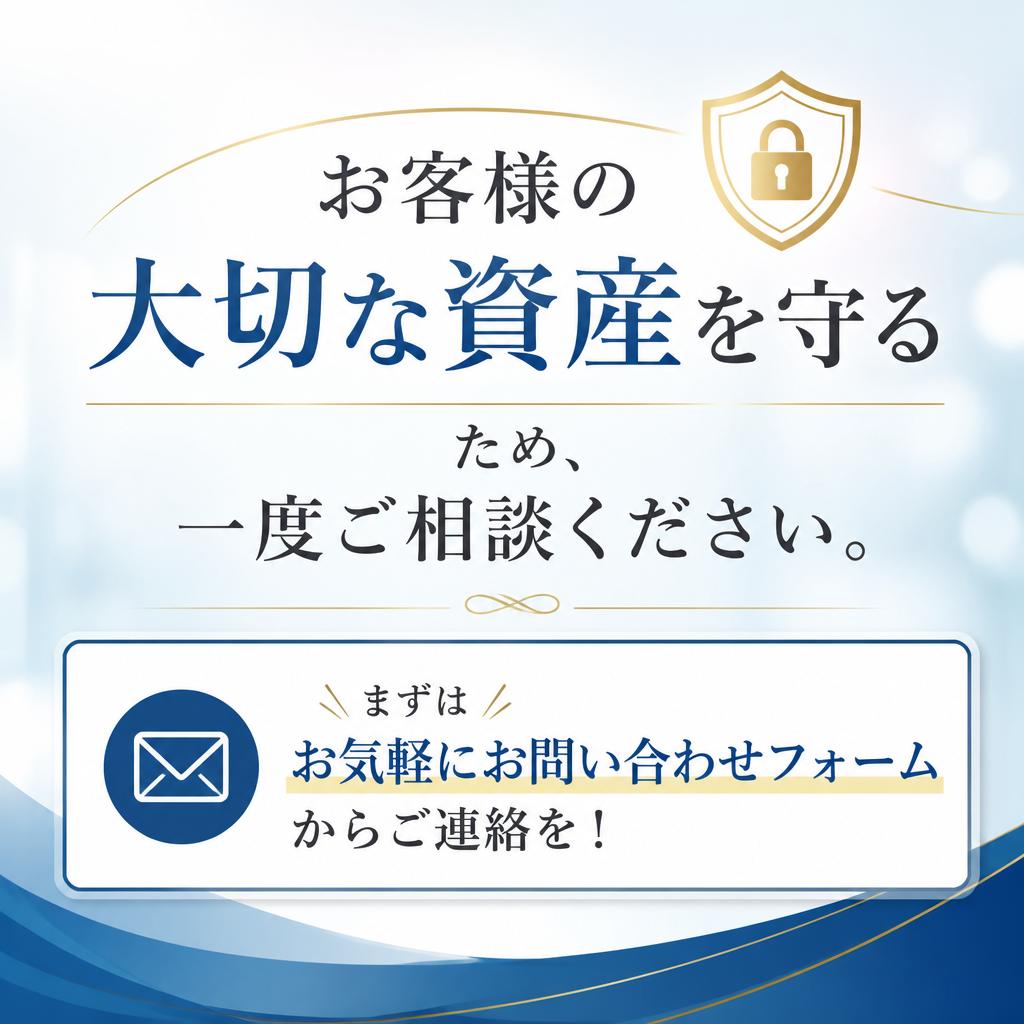 お問い合わせで未来を変える！