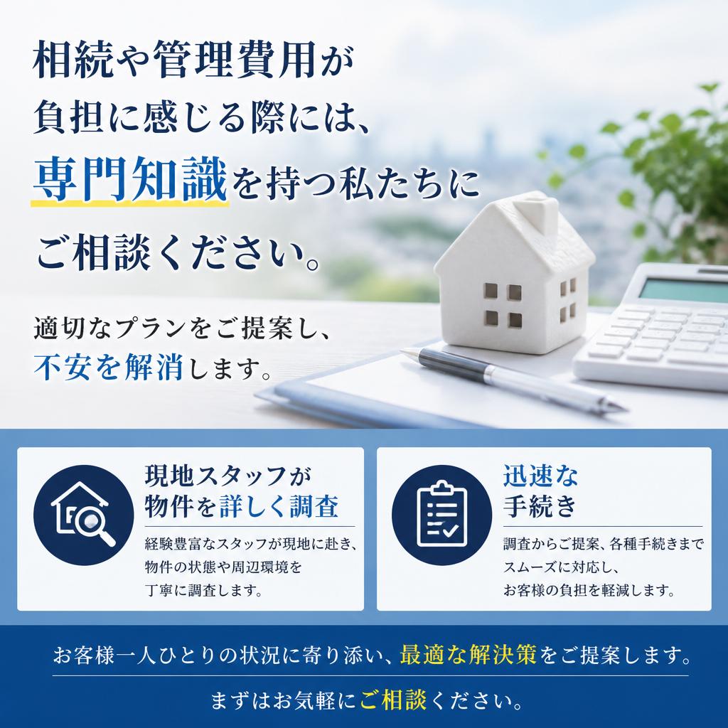 資産整理のプロフェッショナルによるサポート